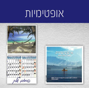 אופטימיות