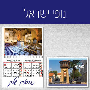 נופי ישראל