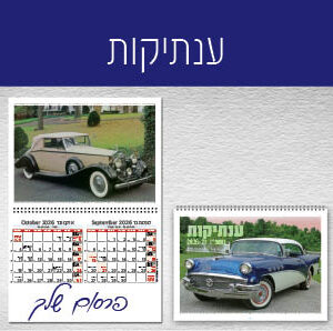 ענתיקות