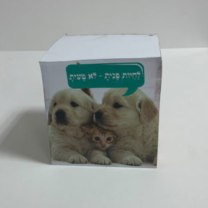 קוביית נייר ממו - קובייה מנייר - דפי ממו - כלבים וחתולים