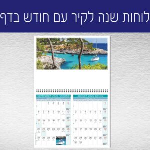 לוחות 13 דפים- חודש בכל עמוד