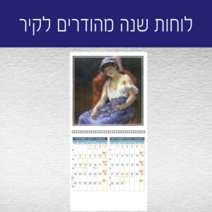 לוחות מהודרים